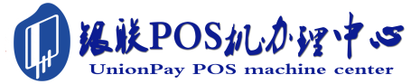扶沟POS机办理服务中心